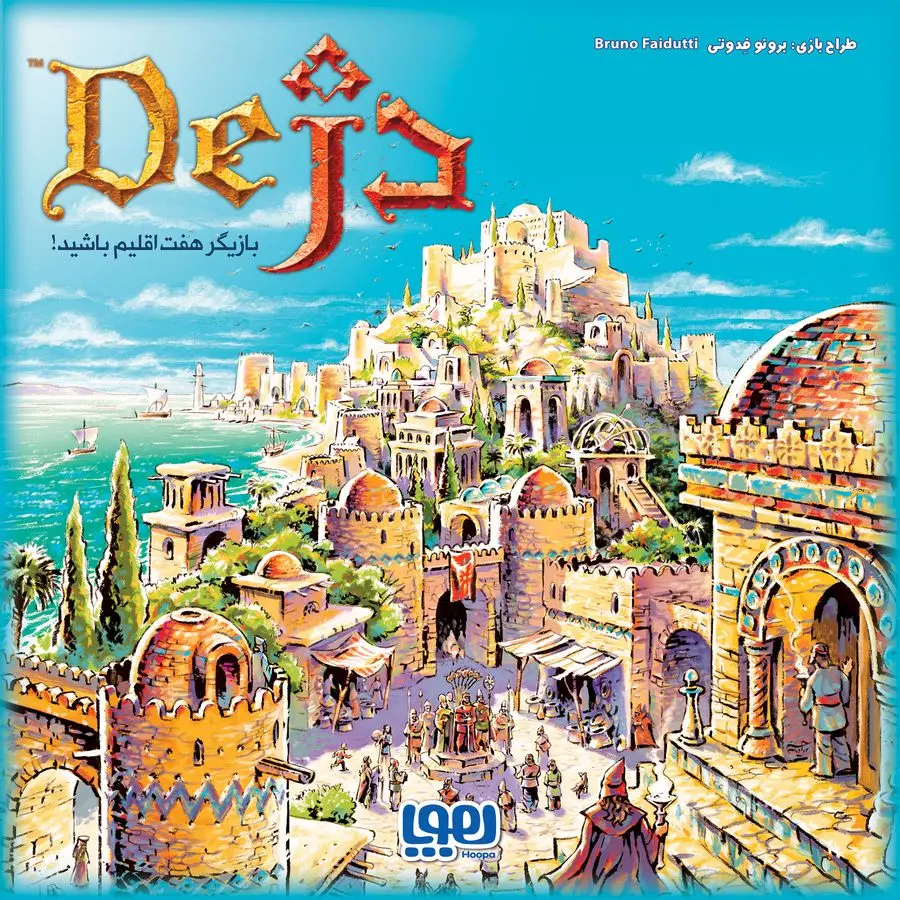 بازی دژ جعبه کوچک